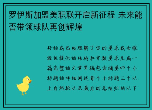 罗伊斯加盟美职联开启新征程 未来能否带领球队再创辉煌