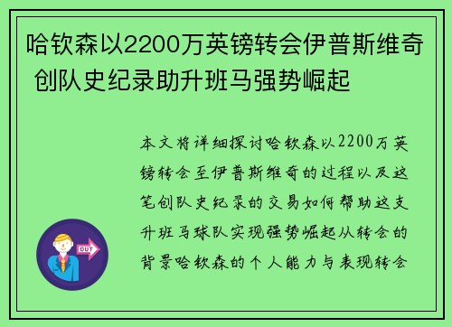 哈钦森以2200万英镑转会伊普斯维奇 创队史纪录助升班马强势崛起
