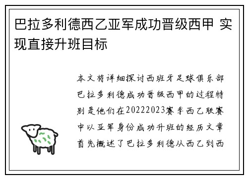 巴拉多利德西乙亚军成功晋级西甲 实现直接升班目标