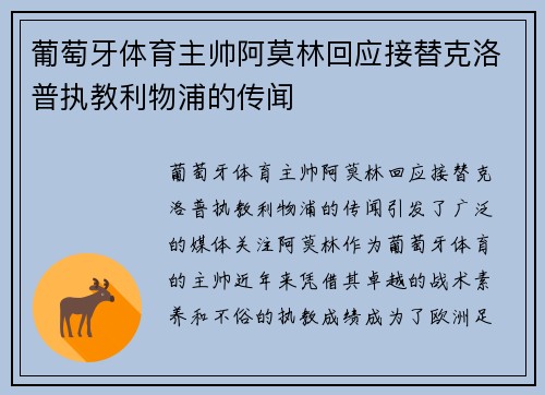 葡萄牙体育主帅阿莫林回应接替克洛普执教利物浦的传闻
