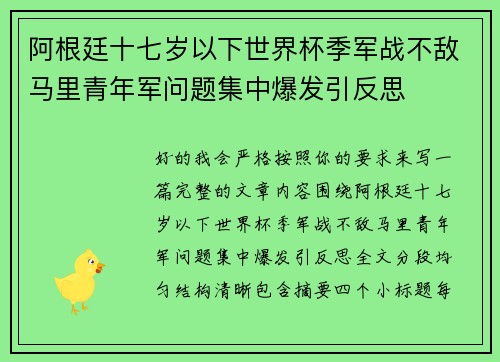 阿根廷十七岁以下世界杯季军战不敌马里青年军问题集中爆发引反思