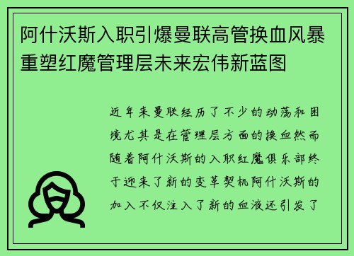 阿什沃斯入职引爆曼联高管换血风暴重塑红魔管理层未来宏伟新蓝图