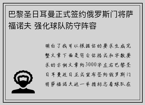 巴黎圣日耳曼正式签约俄罗斯门将萨福诺夫 强化球队防守阵容 巴黎圣日耳曼正式签约俄罗斯门将萨福诺夫 强化球队防守阵容