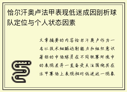 恰尔汗奥卢法甲表现低迷成因剖析球队定位与个人状态因素 恰尔汗奥卢法甲表现低迷成因剖析球队定位与个人状态因素