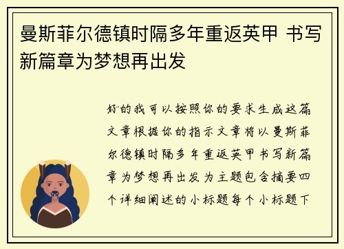 曼斯菲尔德镇时隔多年重返英甲 书写新篇章为梦想再出发