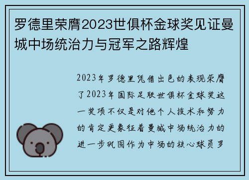罗德里荣膺2023世俱杯金球奖见证曼城中场统治力与冠军之路辉煌 罗德里荣膺2023世俱杯金球奖见证曼城中场统治力与冠军之路辉煌